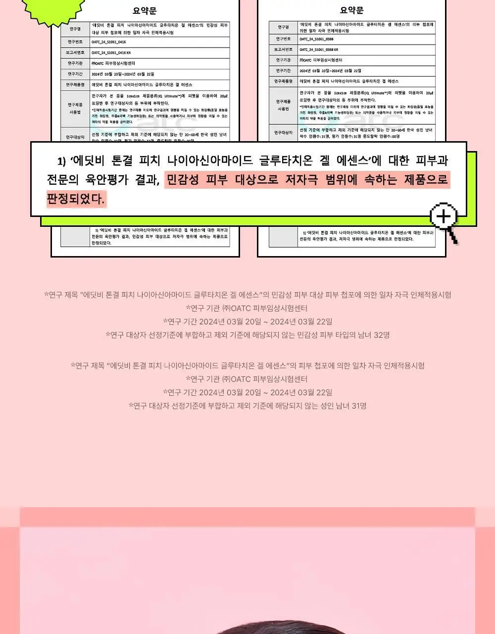 [24시간광채/미백] 에딧비 톤결 피치 나이아신아마이드 글루타치온 겔 에센스 200ml 상세페이지 32